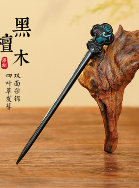 唐宋锦发簪发饰配件新中式旗袍钗子汉服簪子发钗簪子盘发高级感