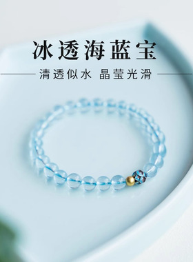 海蓝宝手链女生新款蓝色水晶手串轻奢小众莲花珠送女友手饰品