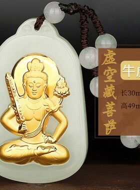 新疆天然和田玉十二生肖本命佛金镶玉守护神女玉项链观音吊坠男士