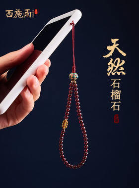 天然石榴石挂件手腕挂绳短款链挂饰5A水晶U盘挂链钥匙扣
