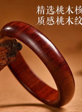 天然泰山老桃木手镯女款贵妃镯一体式成型美人镯本命年佩戴送妈妈