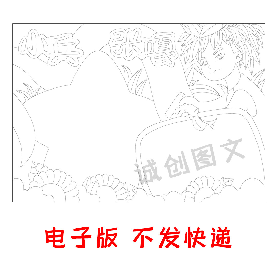 cc34小兵张嘎手抄报黑白线图电子版张嘎读后感红色故事小报模板