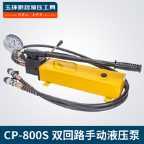 Minzer Hydraulic Square Pump CP-800S Double Loop Hand Pump Hydraulic Pump Hand Pump Hydraulic Pump Station Two-way Pump