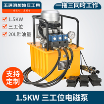 Electric hydraulic pump three stations at the same time working ultra high pressure pumping station 1 5KW one drag triple oil way solenoid valve oil pump