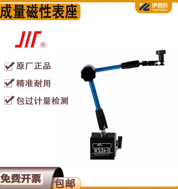 未税成量 微调磁力表座 磁性表座CZ6-I WZ6-I WX26-I百分表表座 - 图0