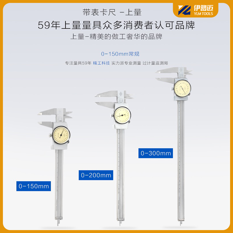 上量带表卡尺0-150 0-200 0-300*0.02mm 带表游标卡尺 读数卡尺 - 图0