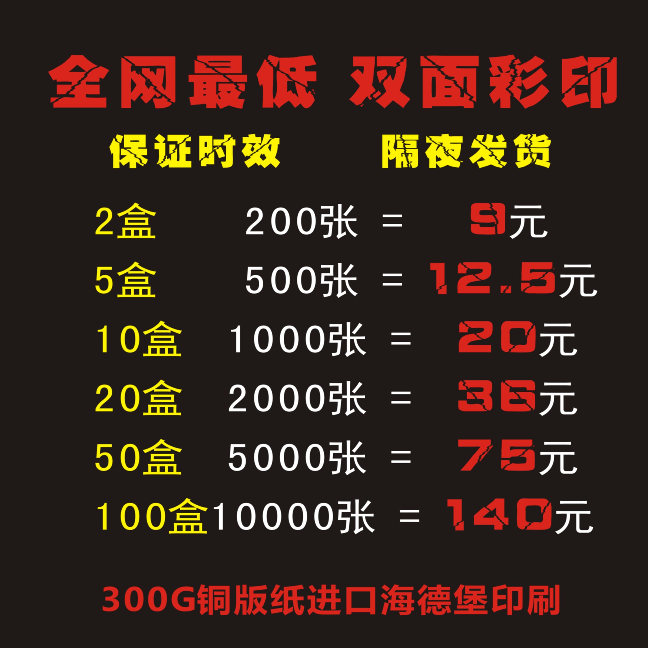 彩色高档名片/外卖卡/合格证/印刷/制作/订/定做/定制/印名片设计-图0