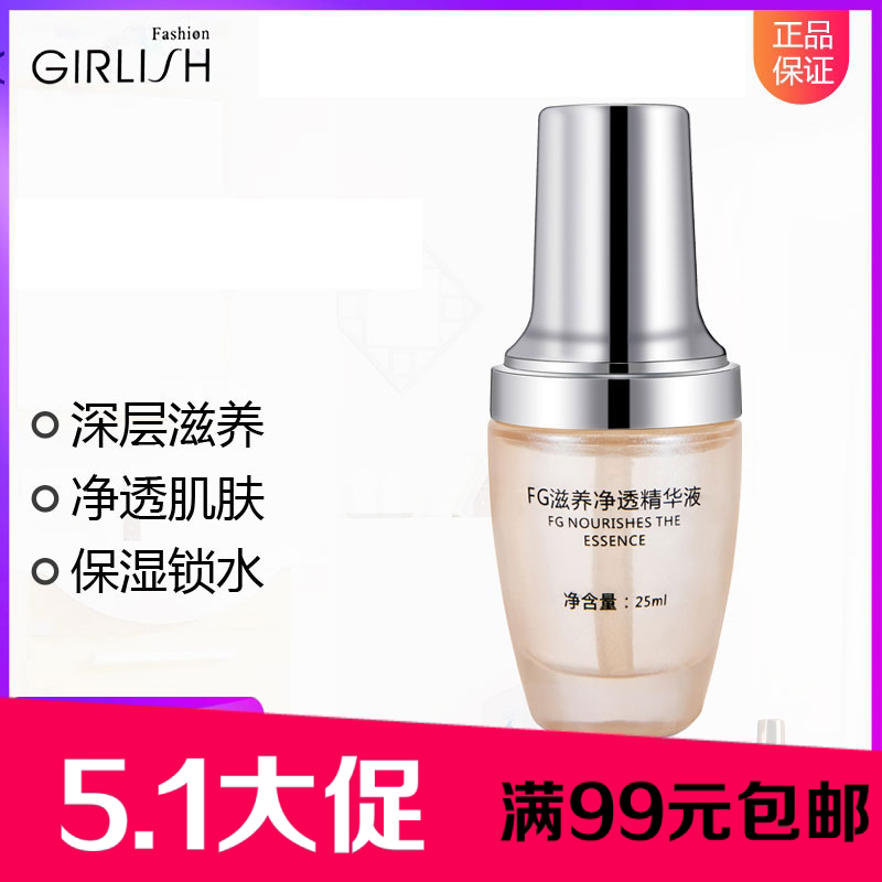 滿96包郵 FG都市歌麗姿 滋養淨透精華液25ml 原淨白精華液GL-7002