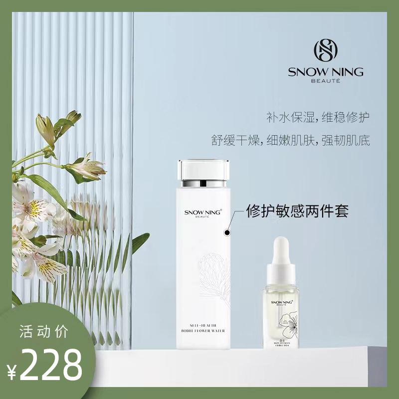 雪宁水乳套装敏感肌修护肌肤屏障补水保湿SNOWNING秋冬舒缓护肤品 - 图0