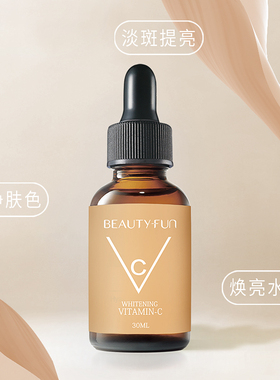 美丽加芬左旋vc原液淡斑去黄提亮