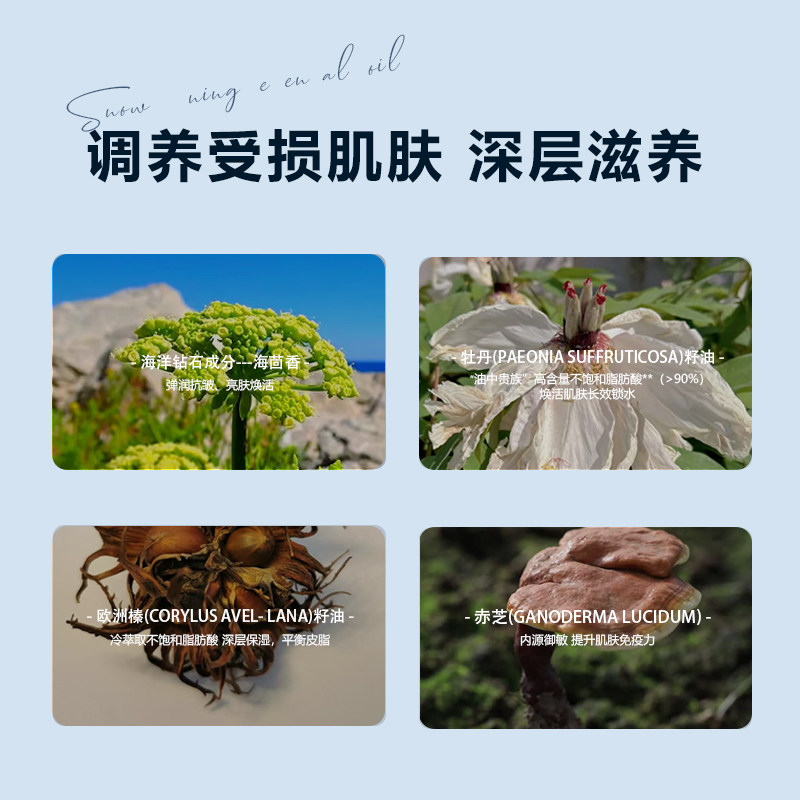 雪宁精华油面部维稳修护SNOWNING敏感肌按摩护肤纯精油孕妇肌蜜油,淘宝优惠券,粉丝福利购,淘宝优惠卷