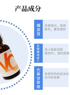左旋vc原液美白美丽加芬淡斑精华