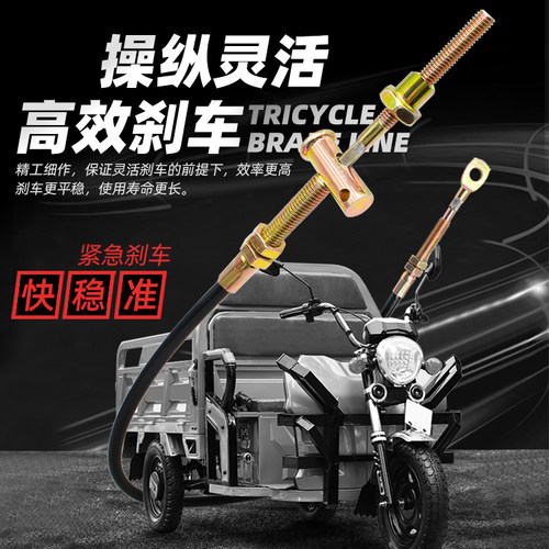 电动三轮车四轮车手刹拉线手刹驻车制动拉线封闭三轮车带皮手刹线 - 图0