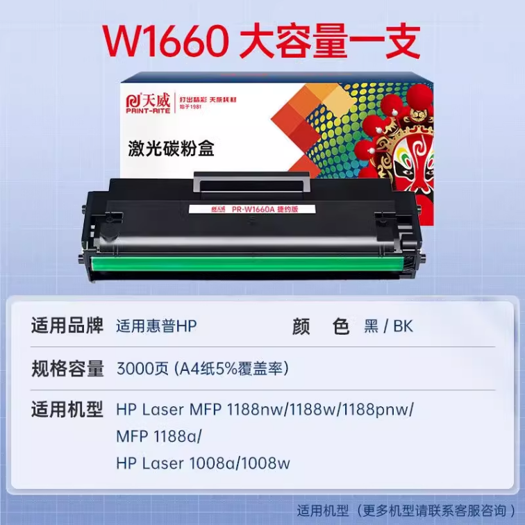 天威适用惠普hp166A/W1660A墨盒MFP1188nw/1003a/w/1008w大容量鼓 - 图0