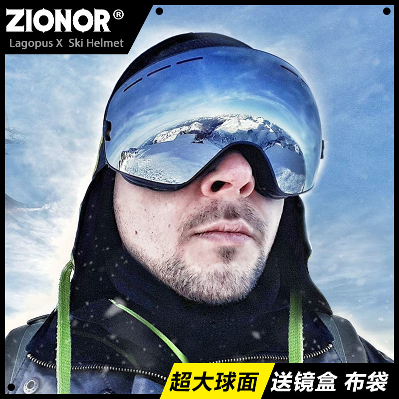 滑雪镜双层防雾大球面防风护目单双板大人男女户外滑雪眼镜 ZIONOR 滑雪镜双层防雾大球面防风护目单双板大人男女户外滑雪眼镜 ZIONOR