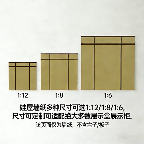 1:12娃屋专用中式古风墙纸 1:6bjd背景贴纸 1:8可定制手办场景 - 图2