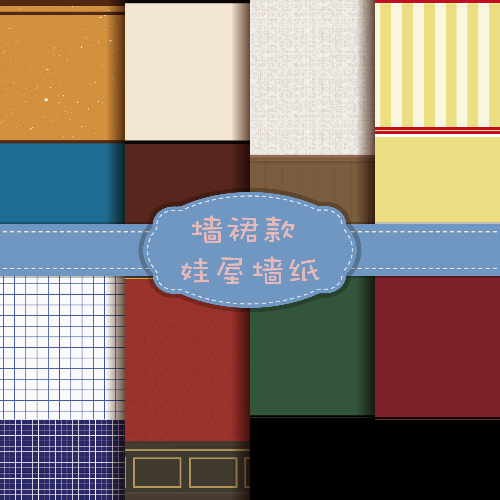 【DIY墙裙娃屋墙纸1】1:6和1:12盲盒ob11手办室内展示收纳背景纸 - 图0