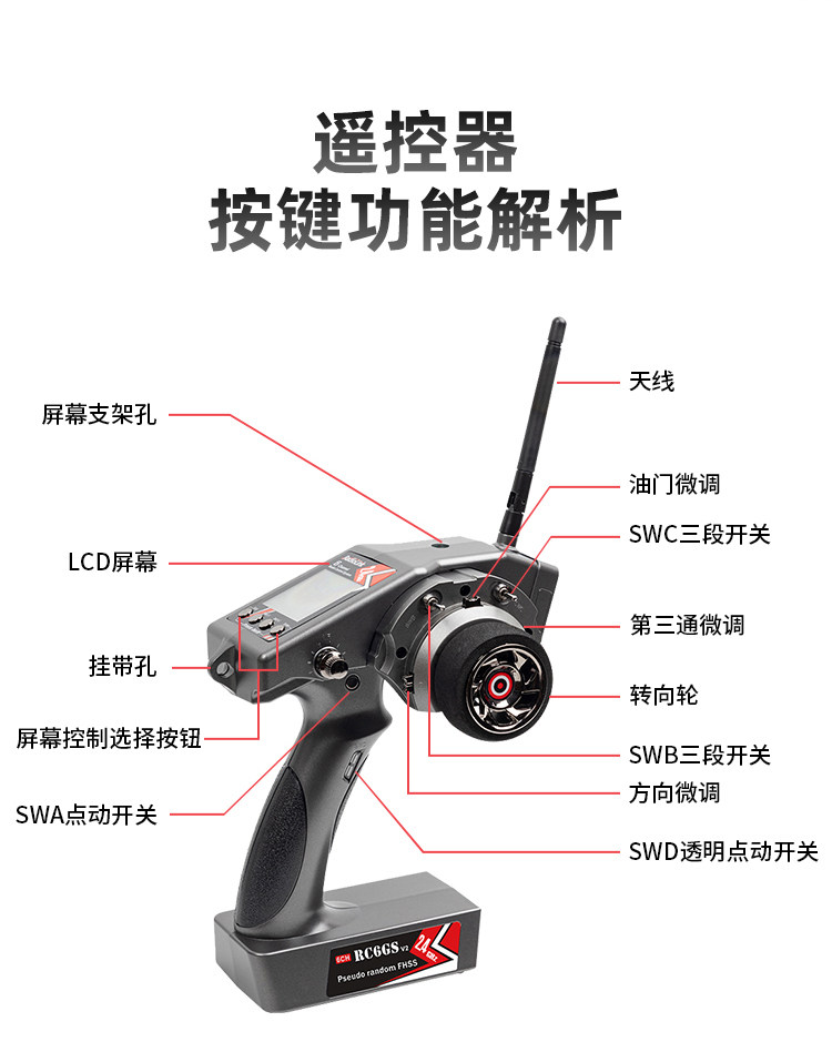 DgLiLo】乐迪RC6GS车船 6通道遥控器  2.4g陀螺仪 选配控电rc4gs - 图1