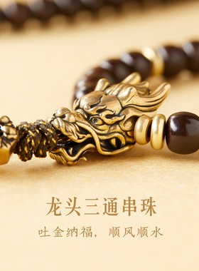 故宫淘宝108子神龙手串