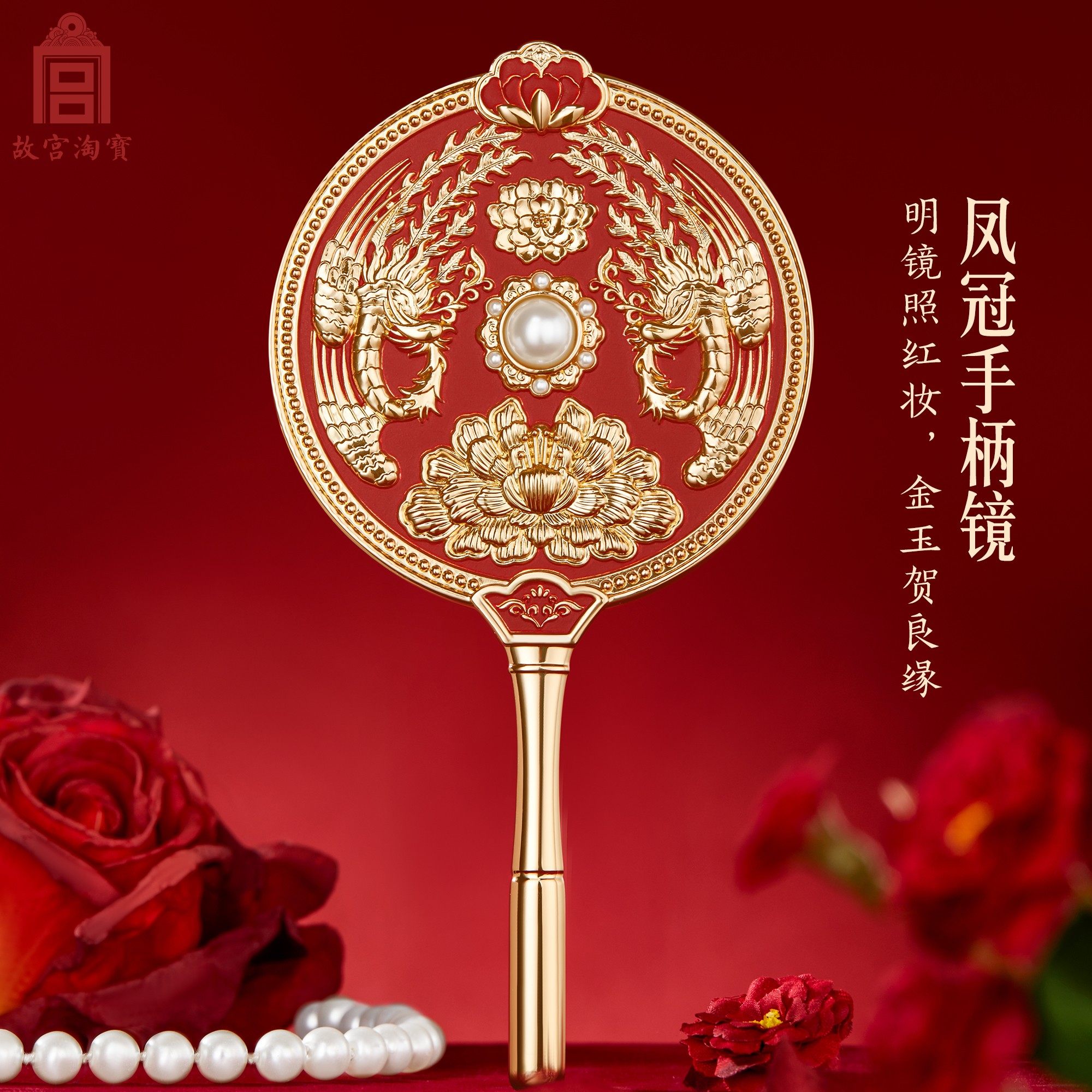 故宫淘宝凤冠霞帔梳子镜子文创礼盒新婚订婚结婚礼物送新人新娘