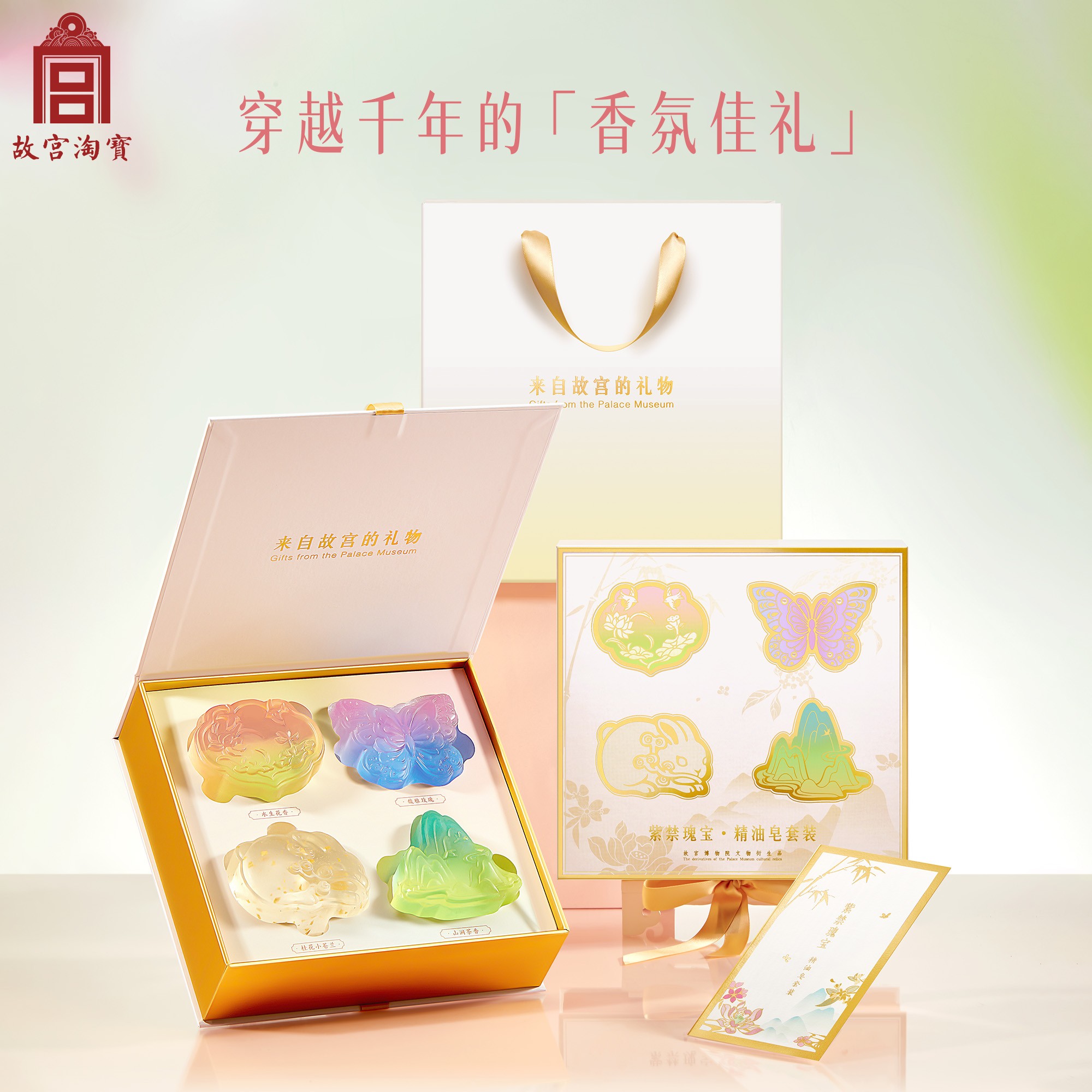 故宫淘宝｜紫禁瑰宝精油皂文创北京伴手礼教师节礼物送女老师实用