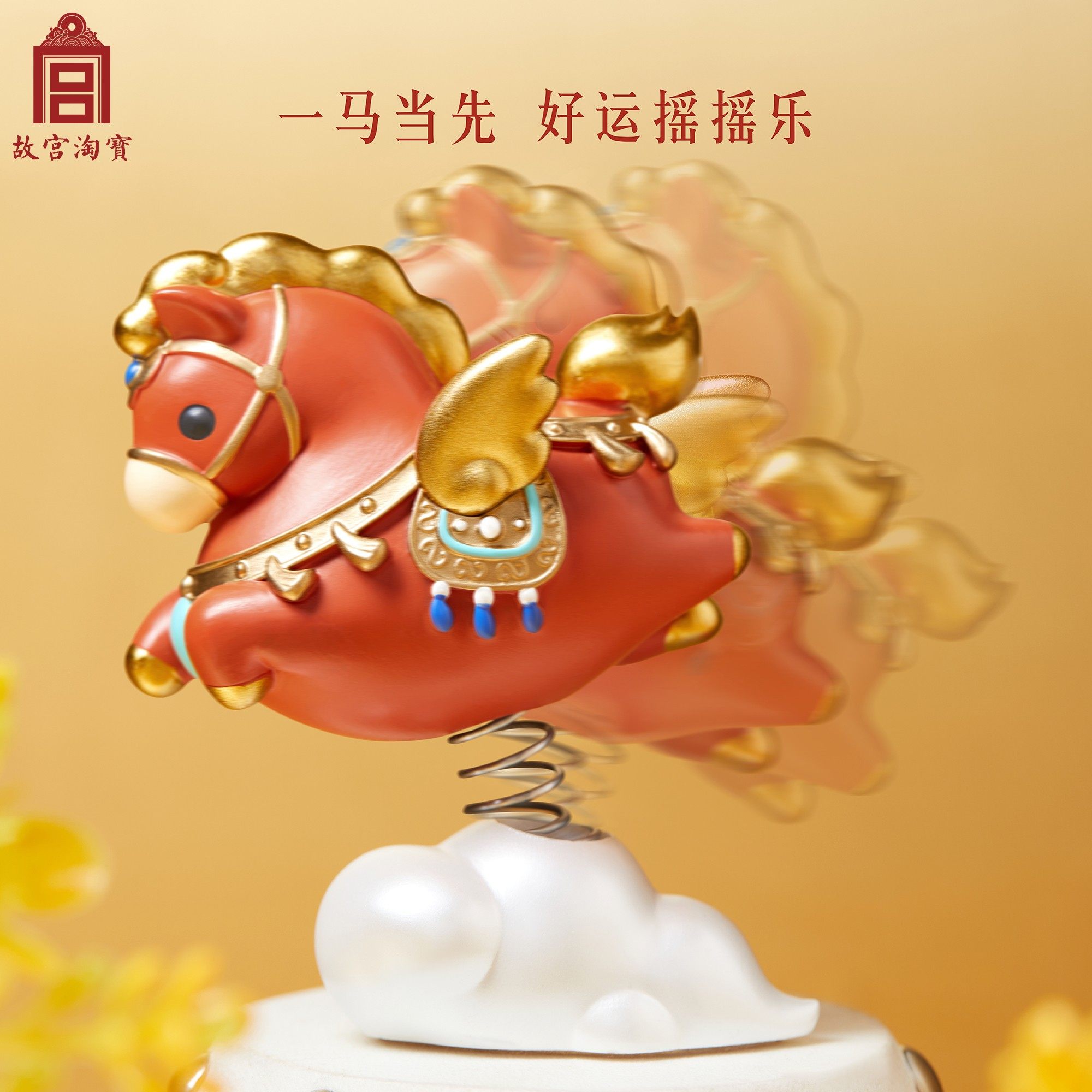 故宫淘宝|跃马送福车载摇头摆件文创马年吉祥物本命年新年礼物