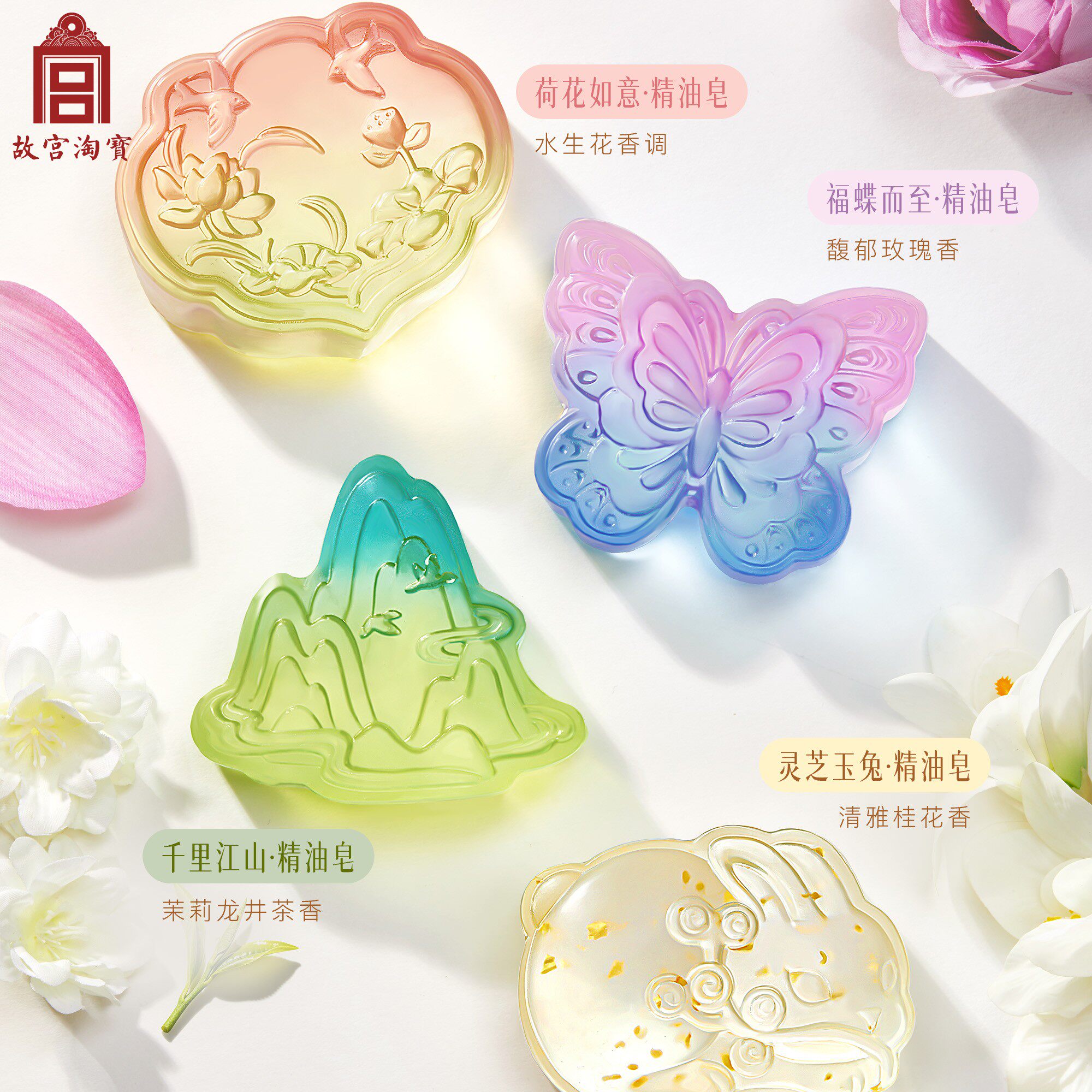 故宫淘宝｜紫禁瑰宝精油皂文创北京伴手礼教师节礼物送女老师实用