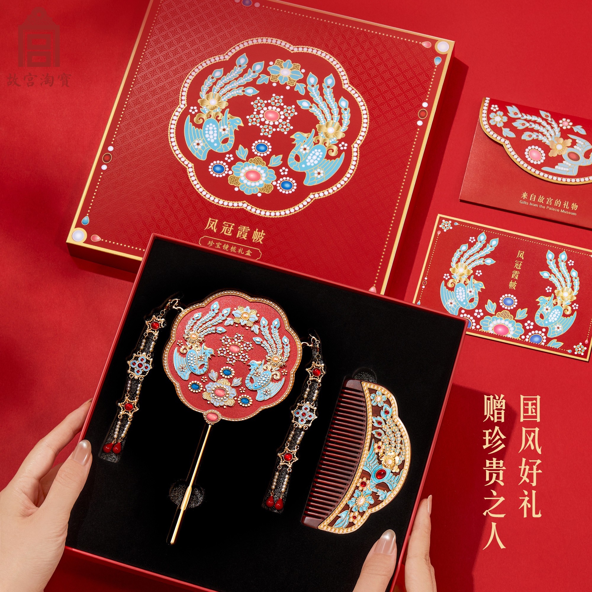 故宫淘宝｜珍宝凤冠镜子梳子礼盒文创新婚结婚订婚礼物送新人新娘 - 图0
