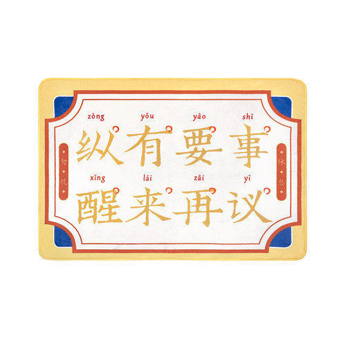 故宫淘宝｜奉旨休息午睡毯午休毯子空调毯博物院文创毯子生日礼物 - 图3