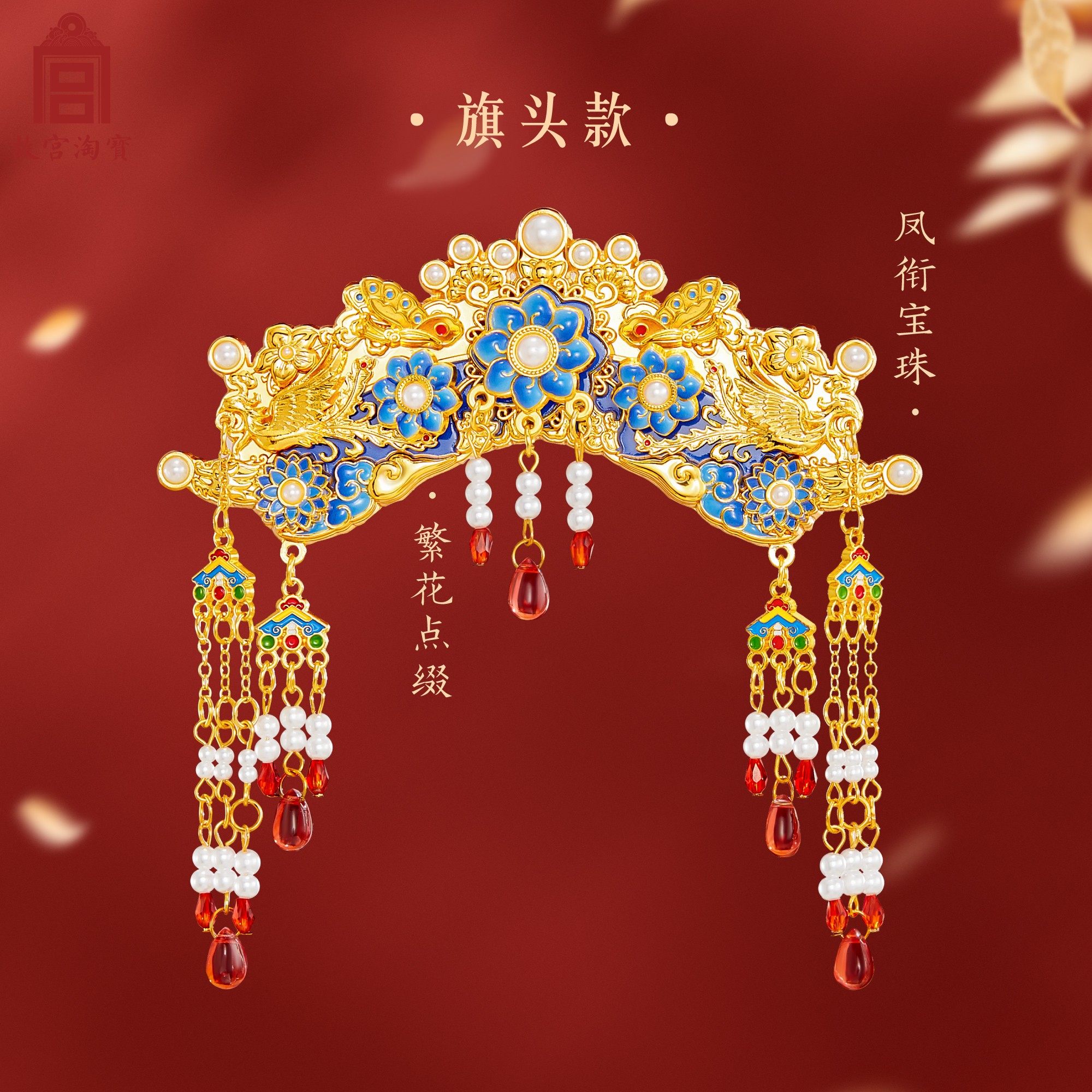 故宫淘宝｜珠翠旗头云肩冰箱贴博物馆文创北京纪念品礼物伴手礼,淘宝优惠券,粉丝福利购,淘宝优惠卷