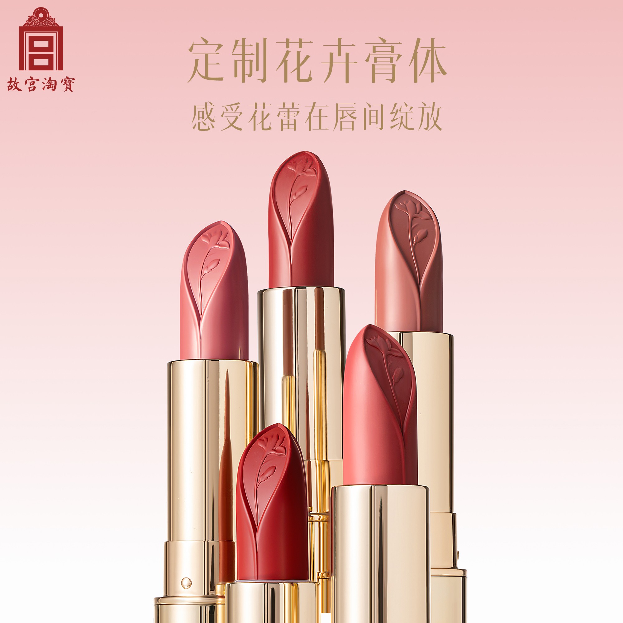 故宫淘宝｜故宫花神口红彩妆礼盒文创新婚三八妇女节生日礼物女生
