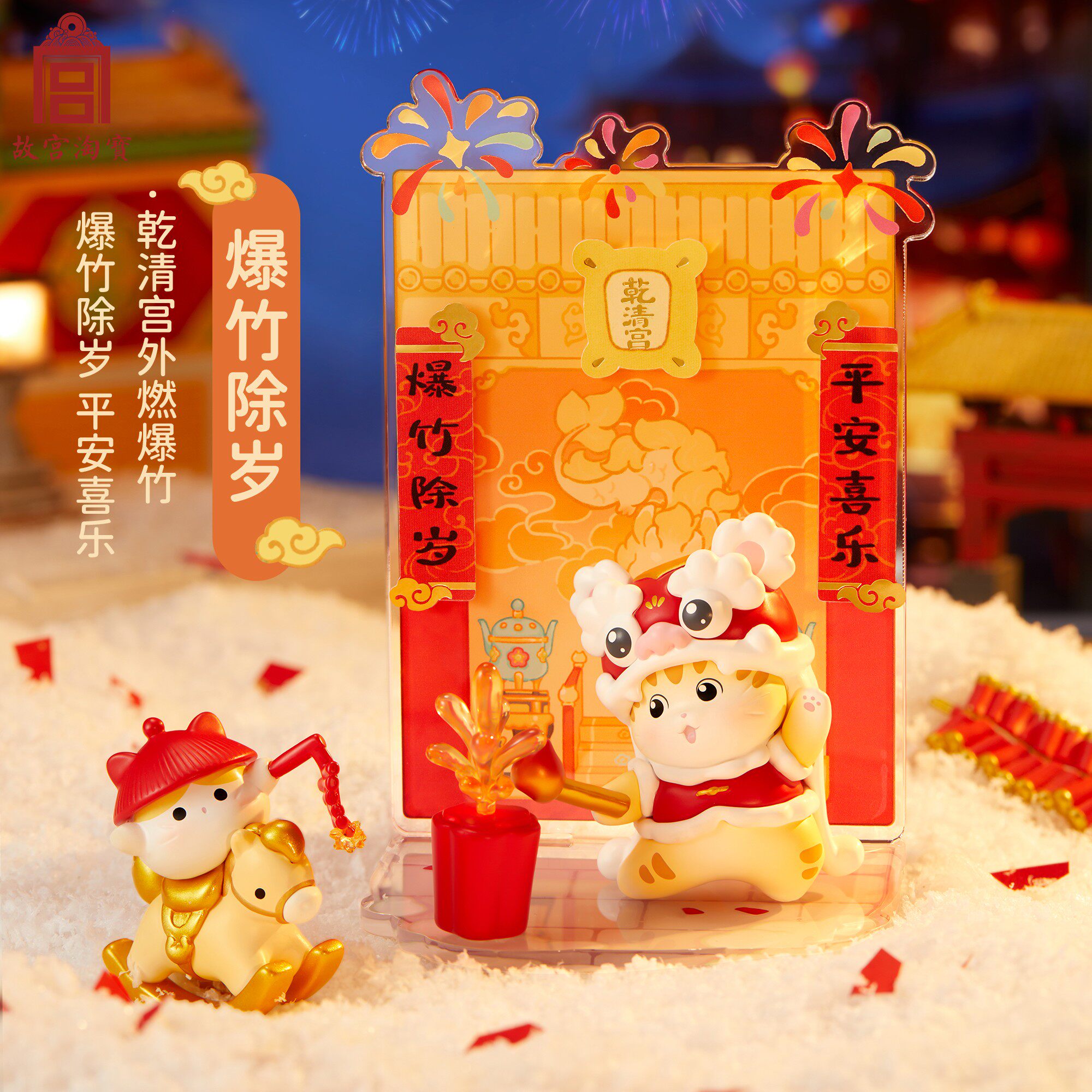 故宫淘宝｜宫里过大年故宫猫新年马年盲盒文创摆件儿童过年礼物
