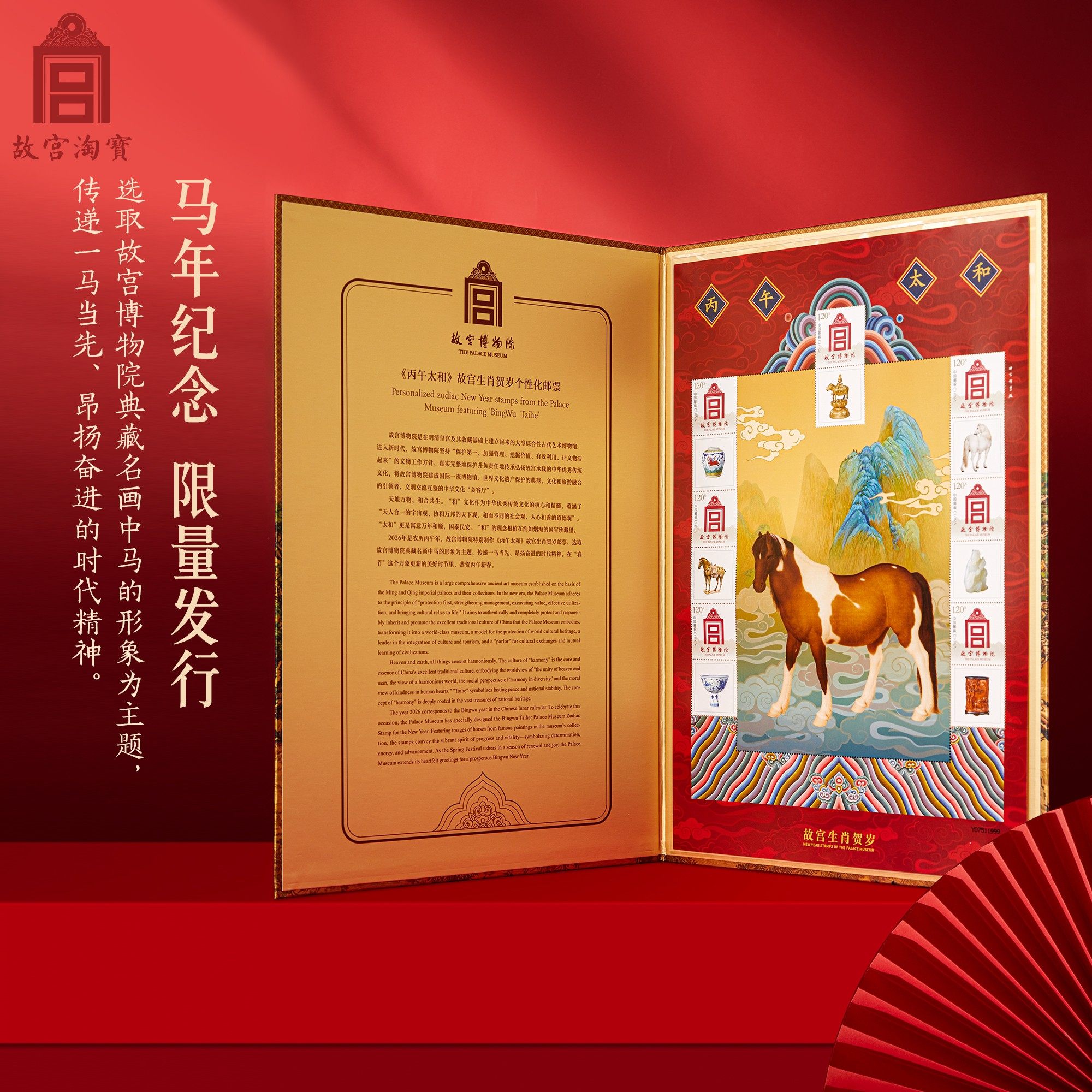 故宫淘宝｜丙午太和2026马年故宫生肖贺岁邮票新年本命年礼物,淘宝优惠券,粉丝福利购,淘宝优惠卷