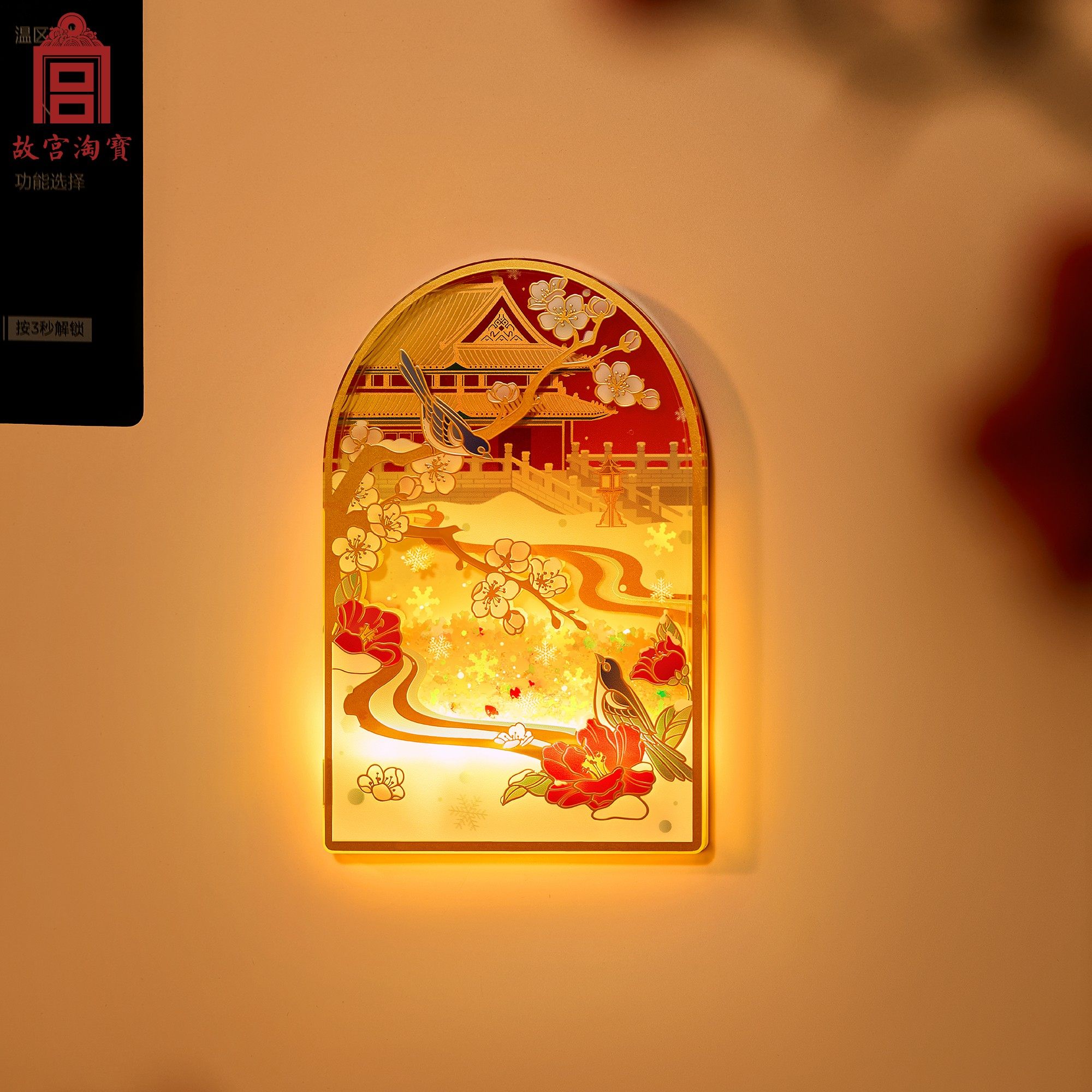 故宫淘宝｜雪落紫禁城故宫雪流沙发光冰箱贴博物馆文创礼物伴手礼,淘宝优惠券,粉丝福利购,淘宝优惠卷
