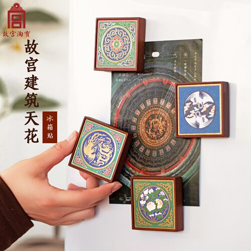 故宫淘宝｜建筑天花冰箱贴磁贴创意博物馆文创北京旅游礼物伴手礼 - 图0