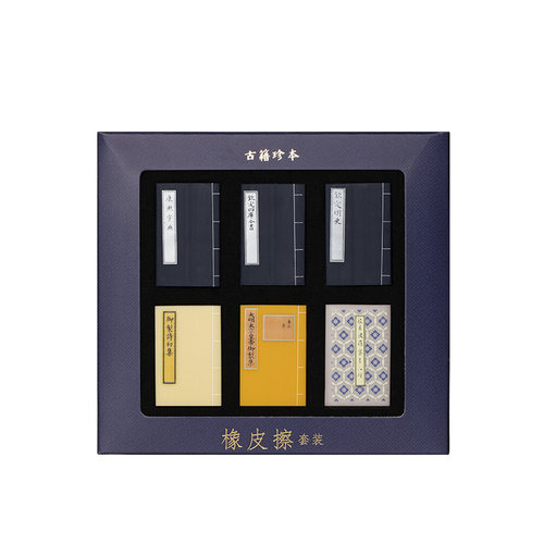 故宫淘宝｜古籍珍本橡皮擦套装学生专用生日礼物博物馆文创伴手礼 - 图3