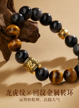 故宫淘宝｜虎啸龙吟天然虎眼石银曜石手串文创毕业生日礼物男生
