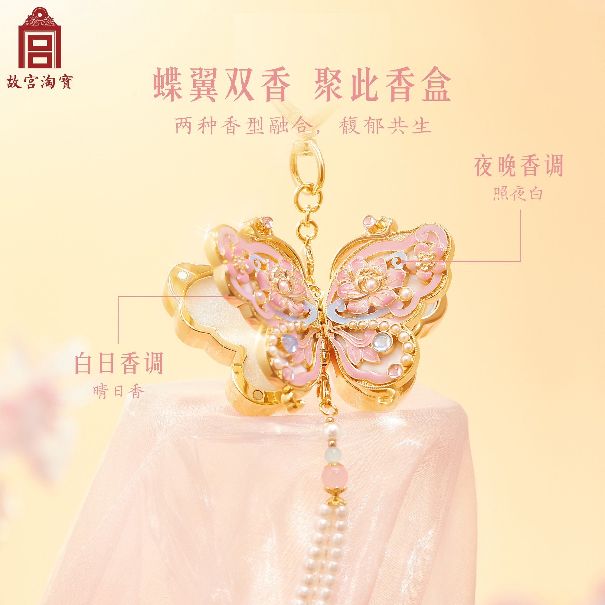 故宫淘宝|珍宝蝴蝶香膏花信文创七夕教师节生日礼物女生伴手礼
