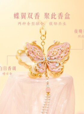 故宫淘宝｜珍宝蝴蝶固体香膏花信文创闺蜜新婚生日礼物女生伴手礼