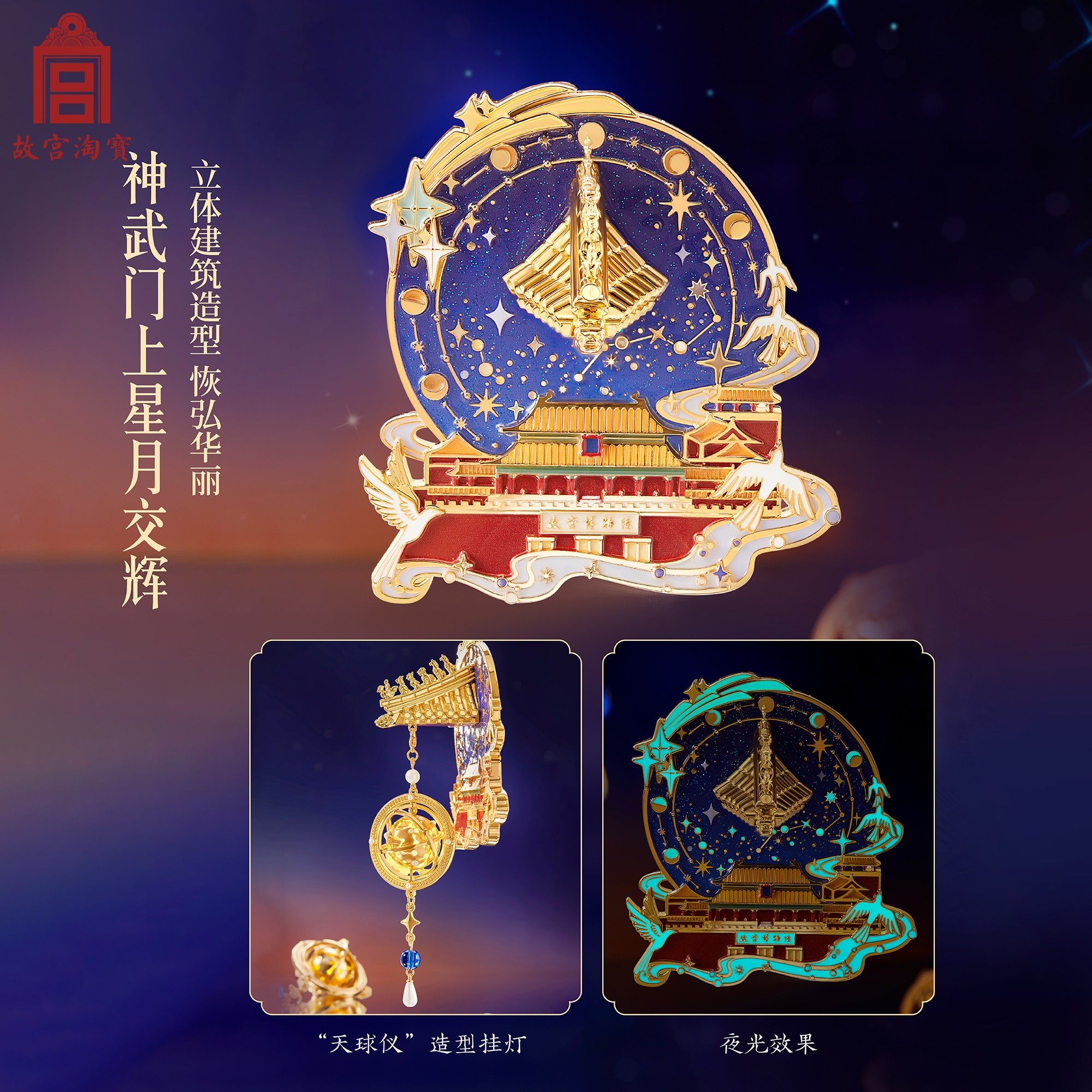 故宫淘宝｜灯彩紫禁城宫灯冰箱贴发光博物馆文创新年伴手礼纪念品,淘宝优惠券,粉丝福利购,淘宝优惠卷