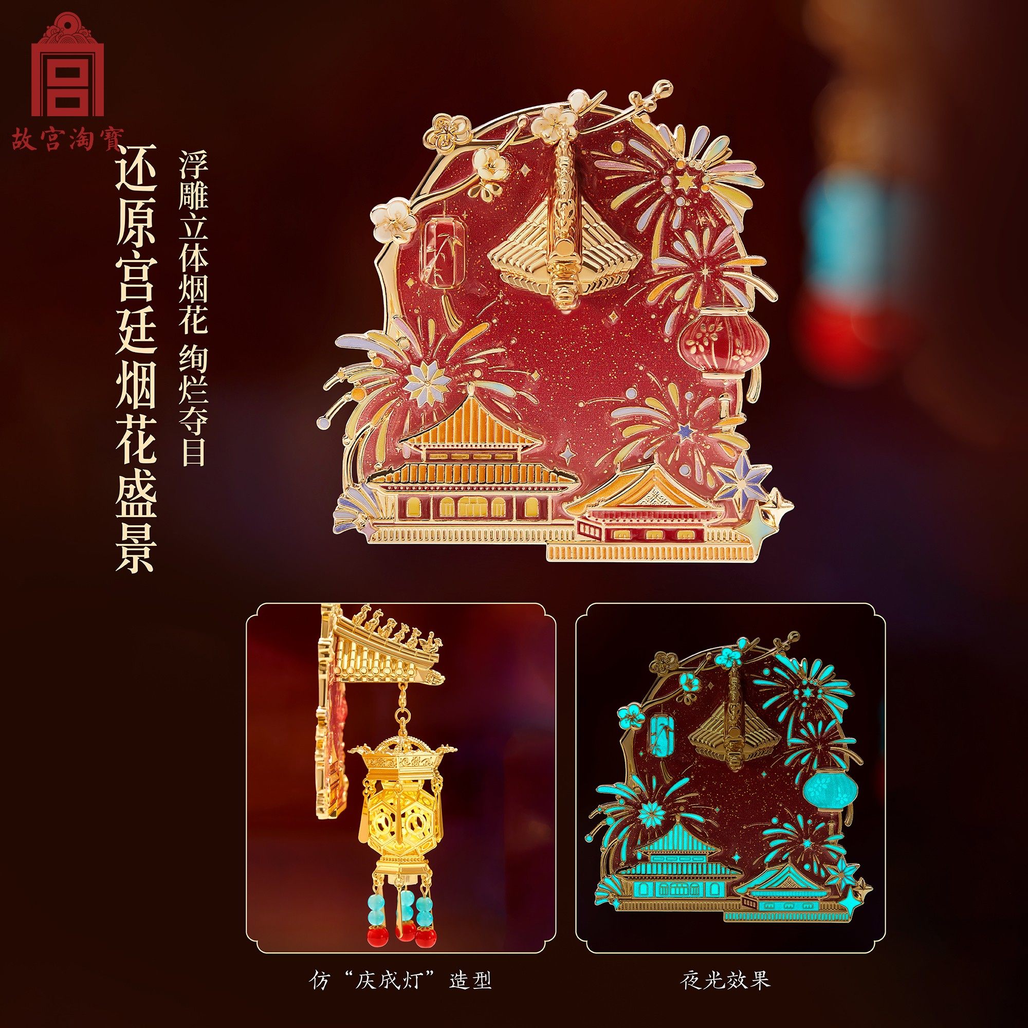 故宫淘宝｜灯彩紫禁城宫灯冰箱贴发光博物馆文创新年伴手礼纪念品,淘宝优惠券,粉丝福利购,淘宝优惠卷