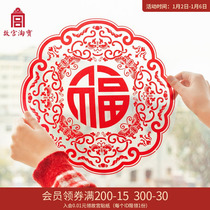 Forbidden City Naughty 2024 Dragon Year Fu Character Static Sticker Window Flowers New New Year New Years New Year Qiao relocating to decorate the door post glass sticker