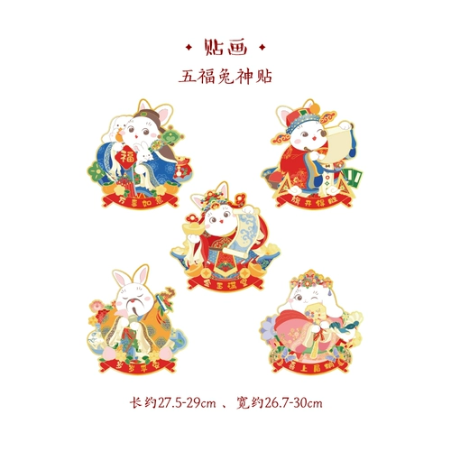 Сделайте Taowen Rabbit New Year Gate Patching Новый год украшения  旄 旄 L