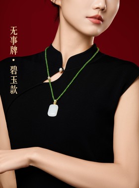 故宫淘宝和田玉无事牌项链
