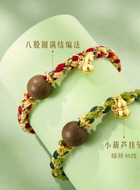 故宫淘宝祥瑞安康扩香手绳