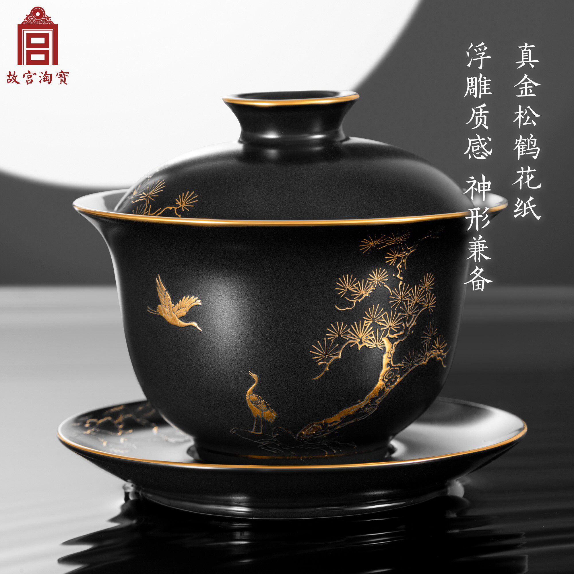 故宫淘宝松间鹤鸣盖碗茶杯茶具套装文创乔迁父亲节生日礼物男生