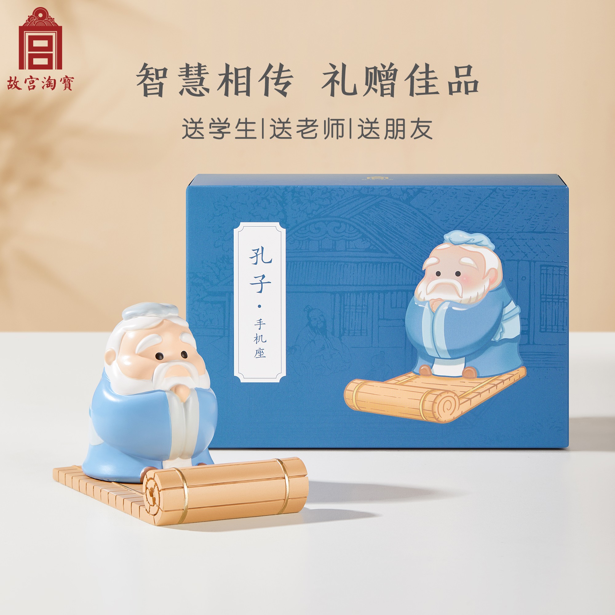 故宫淘宝|孔子手机座桌面摆件博物馆文创上岸高考毕业礼物实用