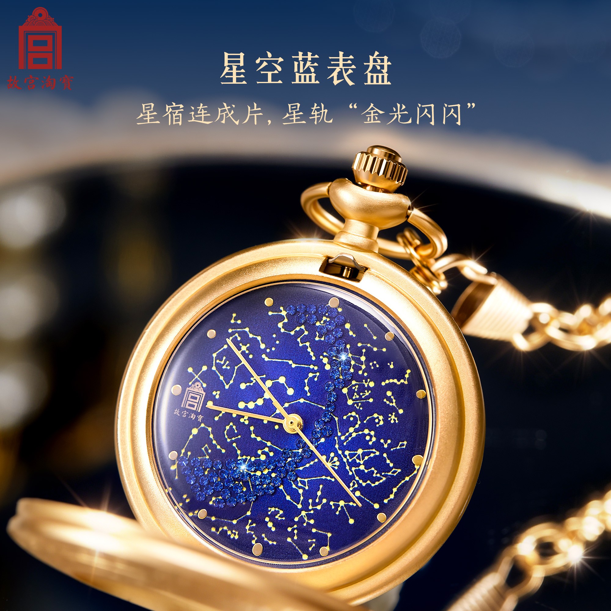 故宫淘宝｜北极恒星图星空怀表博物院文创生日教师节礼物初中生