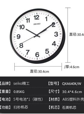 SEIKO精工12英寸静音挂钟简约卧室客厅办公室石英挂表QXA640K