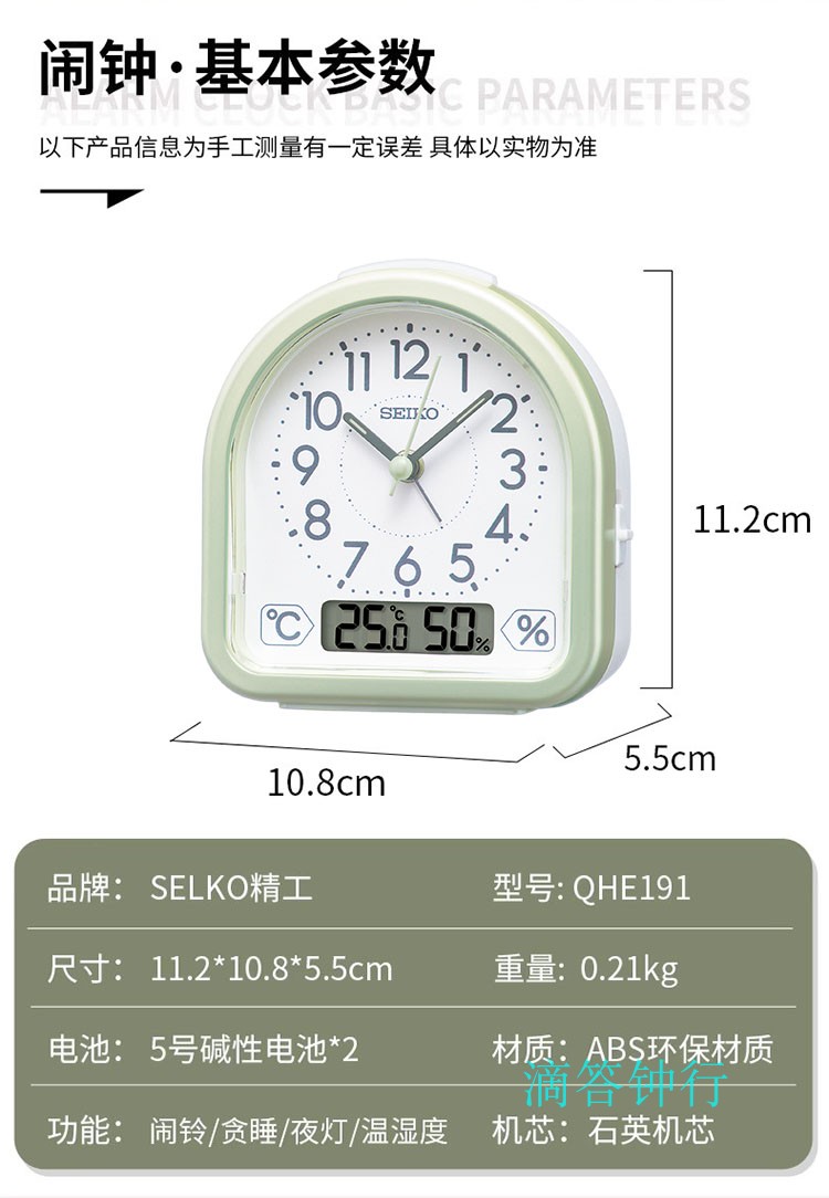 SEIKO日本精工闹钟静音简约床头儿童学生用懒虫温湿度计QHE191W - 图1